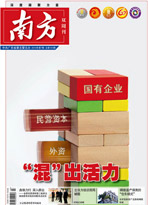 广东：《南方》