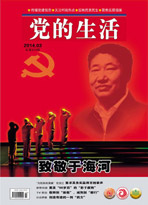 黑龙江：《党的生活》