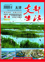 天津：《支部生活》