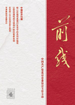 北京：《前线》