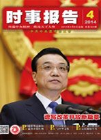 时事报告