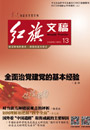 红旗文稿